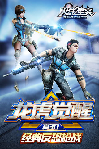2020火线冲突内购破解版