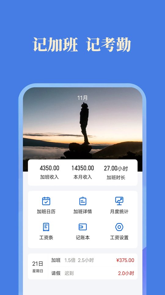 小美记加班app