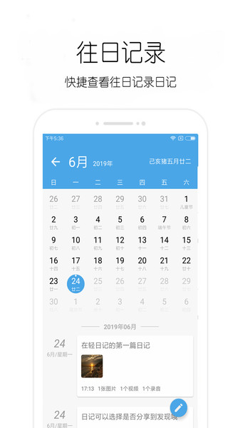 轻日记app