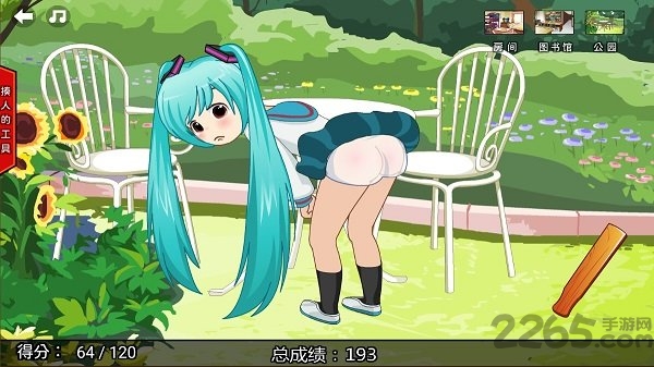 打屁股2正式版
