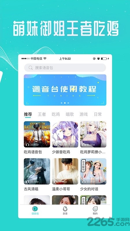 语音包宠窝app 语音包宠窝最新版下载