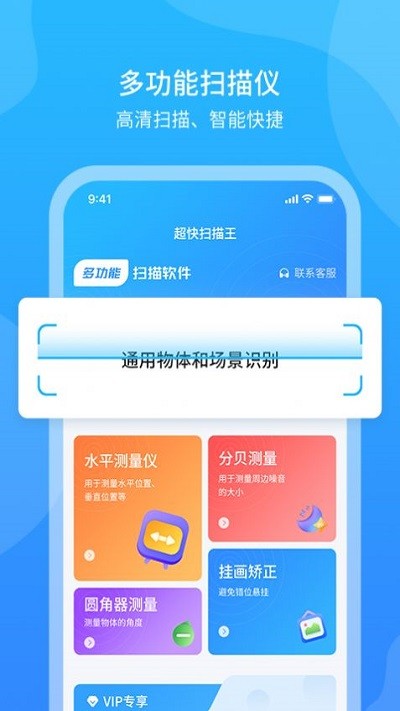 超快扫描王app下载