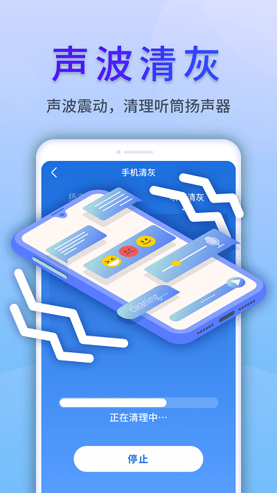 清风手机管家app