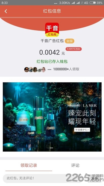 千音红包app