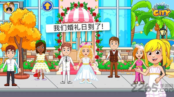 我的城市婚礼派对破解版