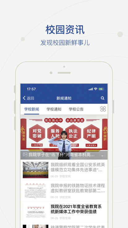 智慧郑警官方版