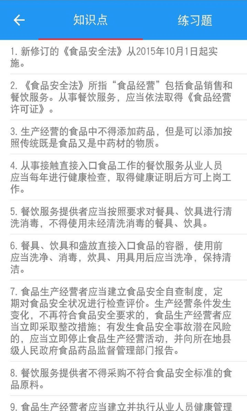 豫食考核软件