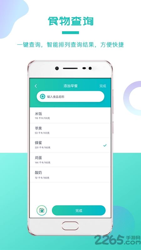 我的卡路里app 我的卡路里手机版下载