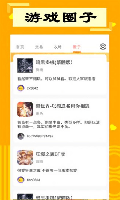 游戏探探助手软件