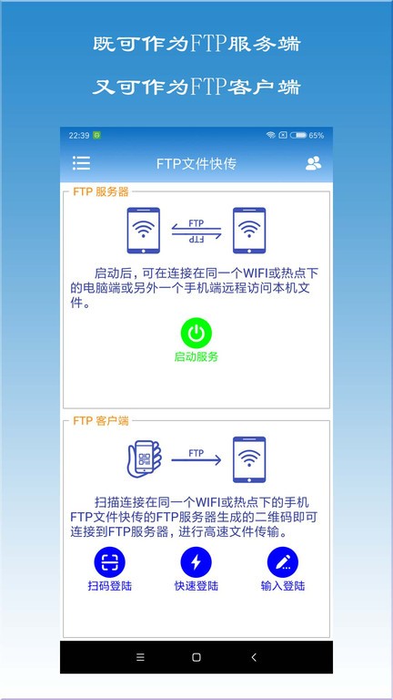 ftp文件快传app
