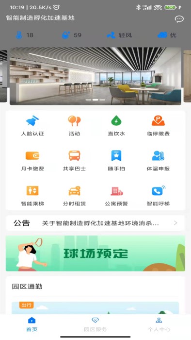 高新智造app