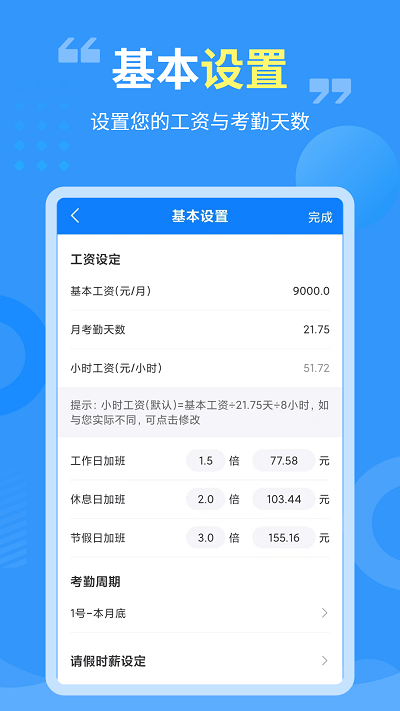 轻松记加班手机版下载
