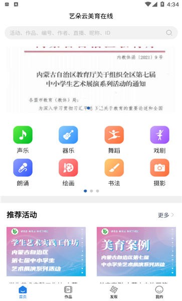 艺朵云美育在线客户端