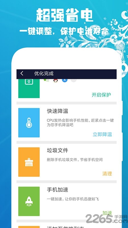 手机加速清理降温app