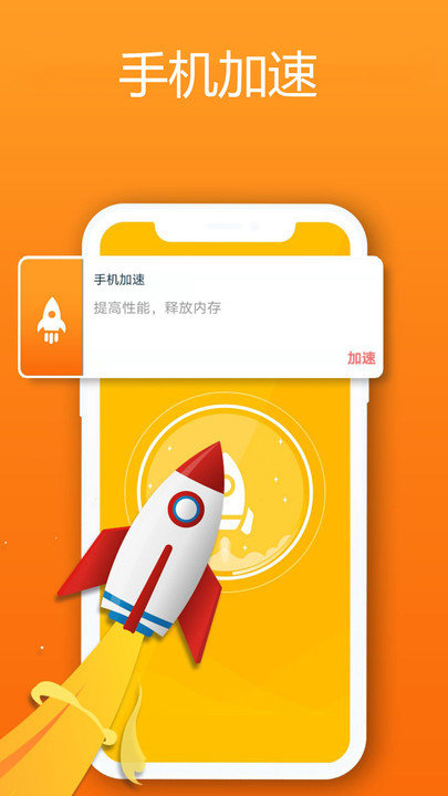 1号清理管家手机版