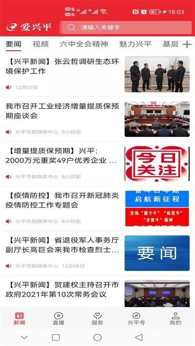 爱兴平app官方版 爱兴平app手机客户端下载