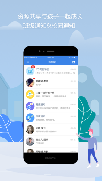 知之智慧校园软件 知之智慧校园下载app