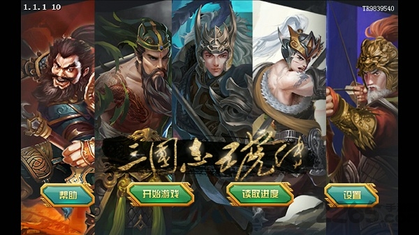 三国志五虎传手游