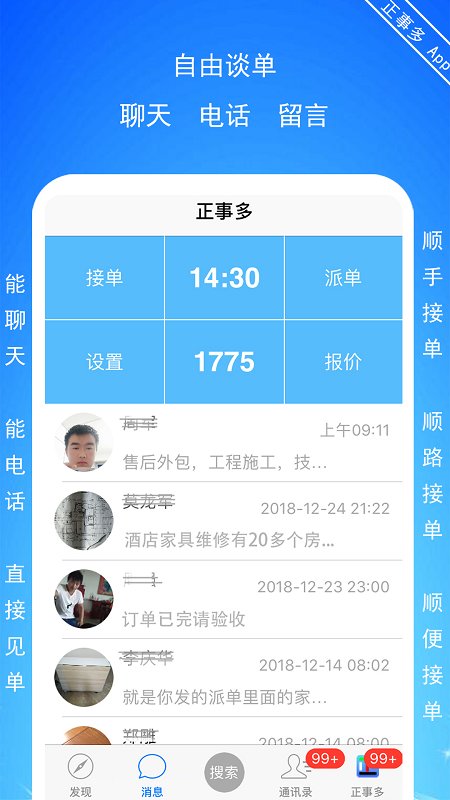 正事多师傅版