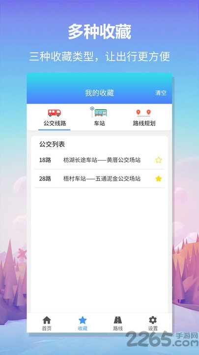 无忧巴士官方版