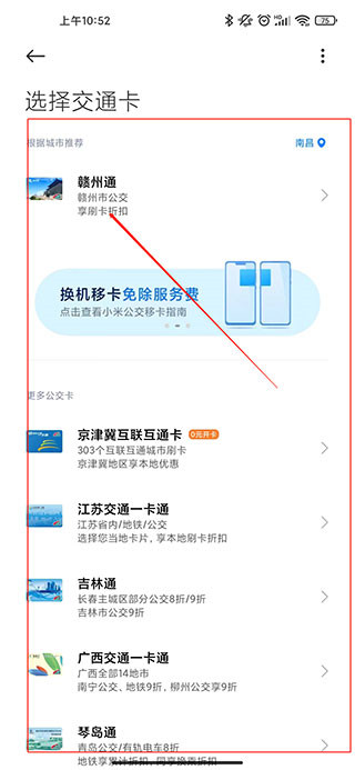 小米钱包添加公交卡教程 小米钱包添加公交卡教程