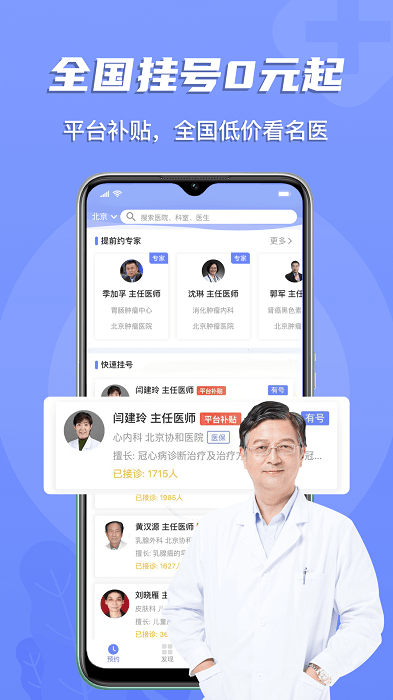 预约挂号网app 预约挂号网官方下载
