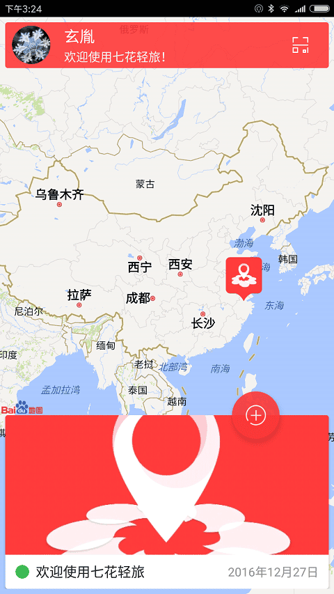 七花轻旅手机版