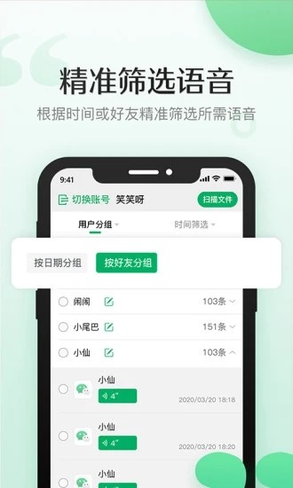 导出语音合成app