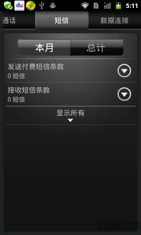 电话数据统计软件
