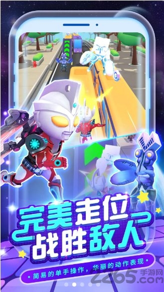 奔跑吧奥特超人2游戏