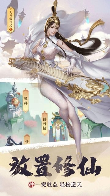 九州戮神记游戏 九州戮神记手游