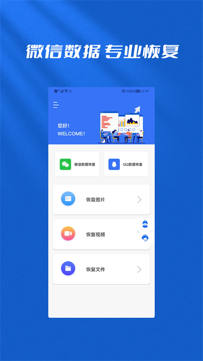 文件恢复管理大师手机版