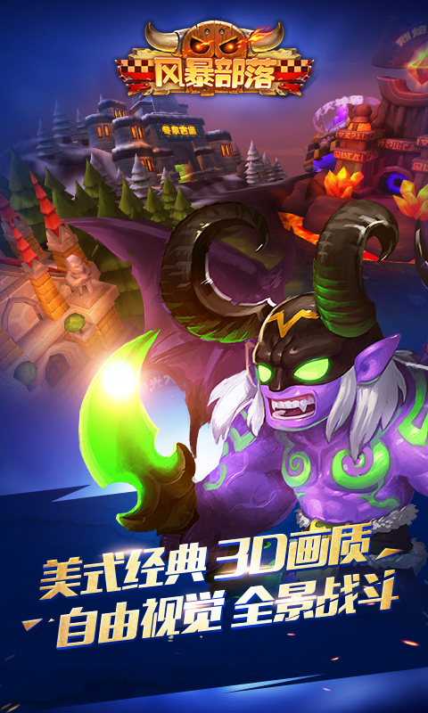风暴部落官网手机版下载