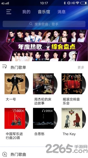 和家听app