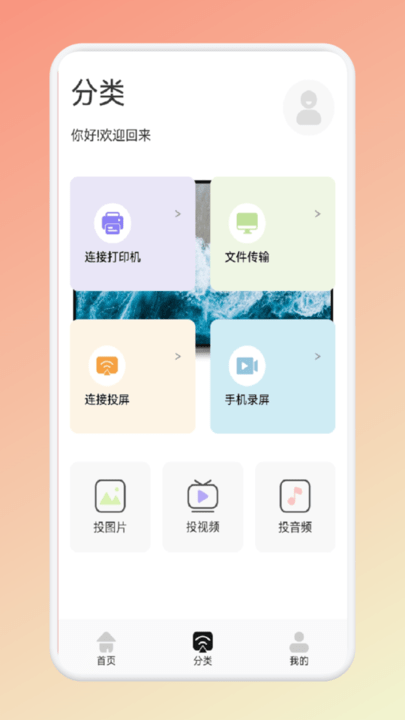 镜像TV投屏大师手机版下载