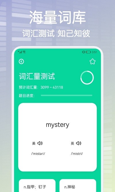 单词天天背软件 单词天天背软件app下载