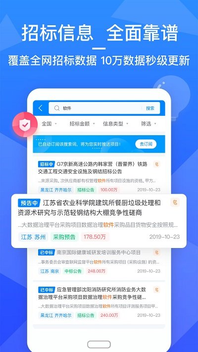 全国招投标信息服务平台官方版(改名火标网)