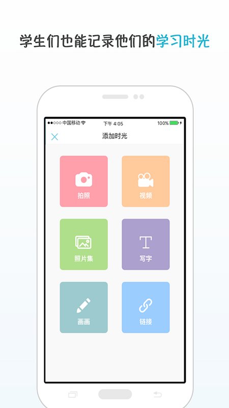 时光迹家庭版app