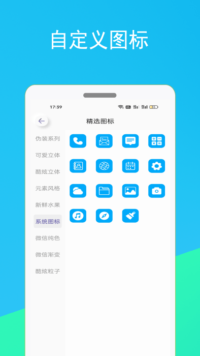 逗图换图标下载