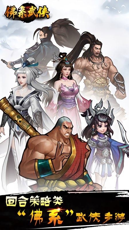 佛系武侠手机版 佛系武侠手游下载