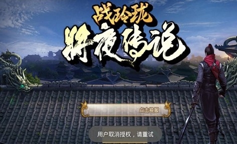 战玲珑之将夜传说手游官方版 战玲珑之将夜传说最新版下载