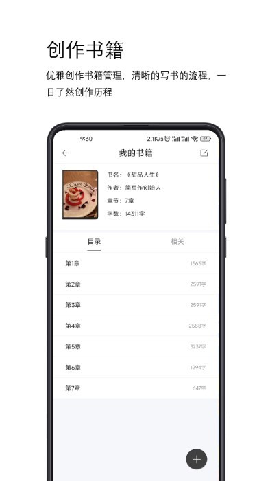 简写作app
