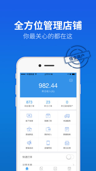 倍全商户手机版