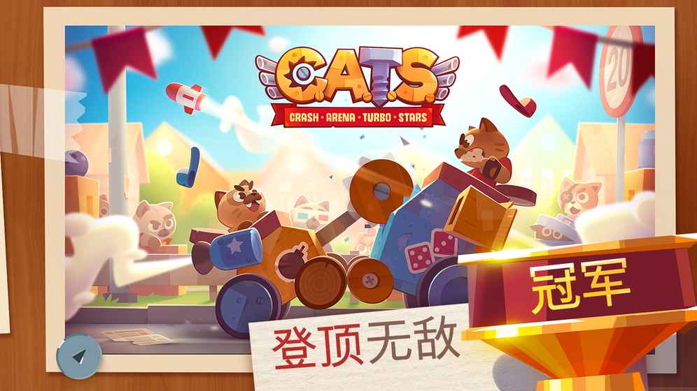 喵喵战车手机版(cats)