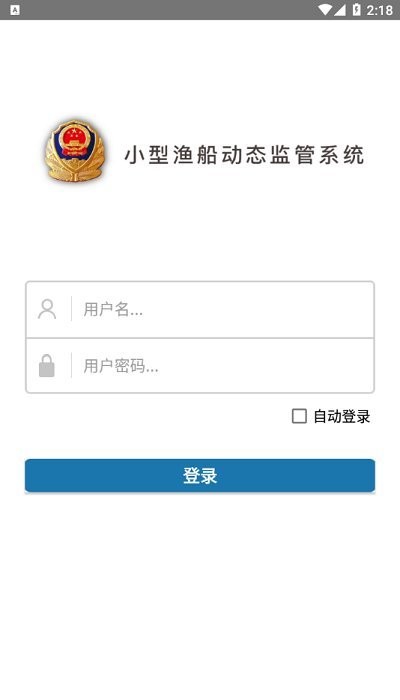 渔船监管app