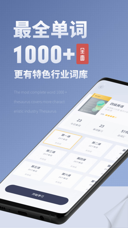 英语单词本app