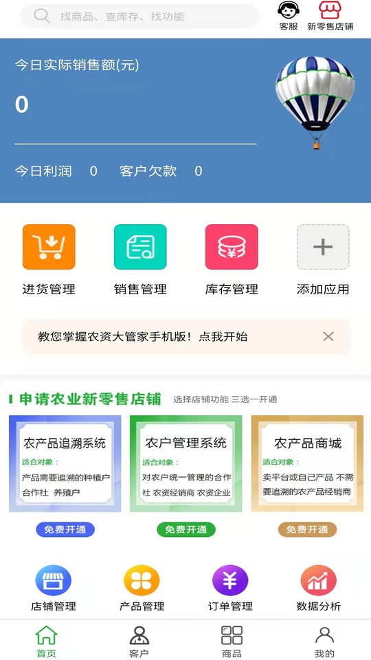 农资大管家app下载