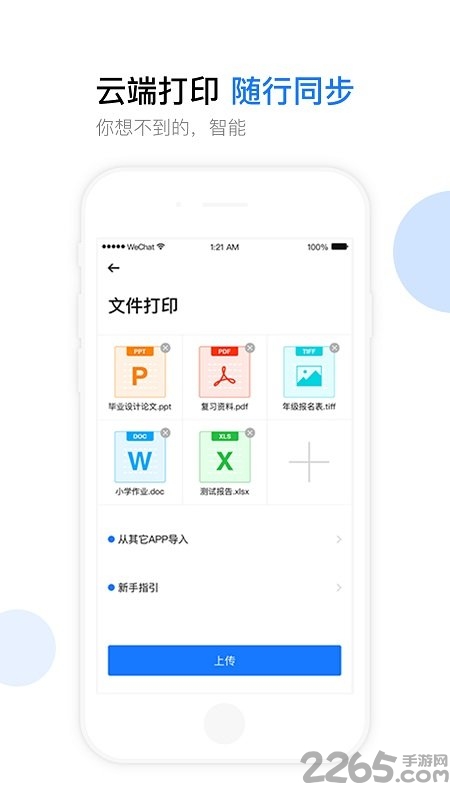 云知印app下载