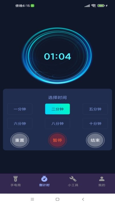 超能手电筒app下载