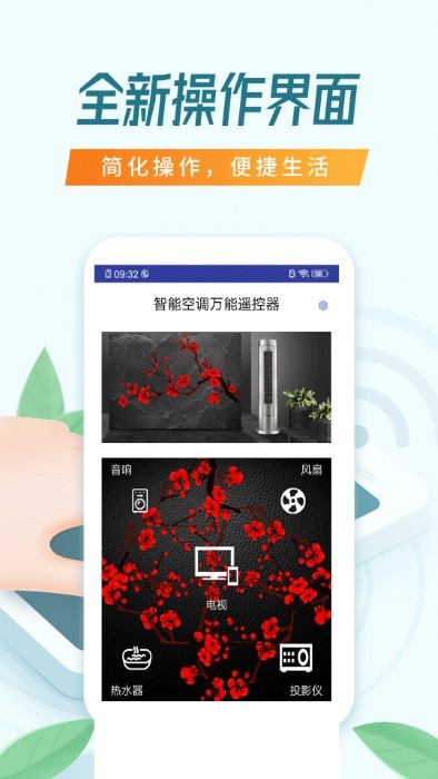 万能空调遥控万能遥控app